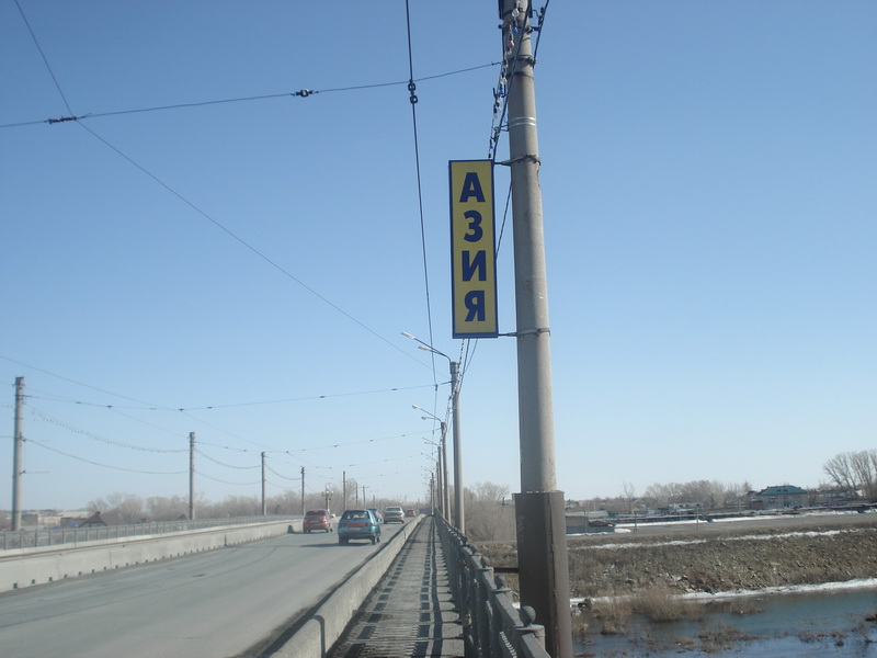 Мост через Урал из Европы в Азию.